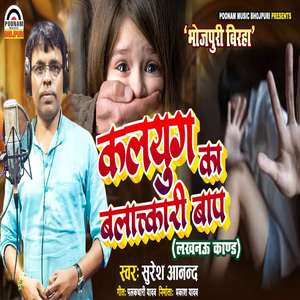 Kalayug Ka Balatkari Baap