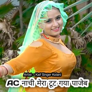AC नाची मेरा टूट गया पाजेब