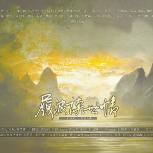 履波读世情——《代号鸢》群像同人曲