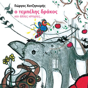 Giorti Ton Asterion (feat. Sofia Papazoglou)