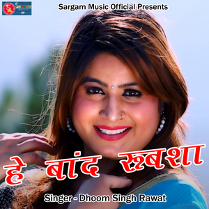 Hey Baand Rubsha (Pahadi)