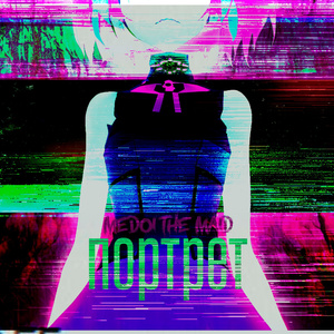 Портрет (Instrumental)