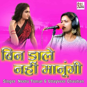 Bin Dale Nahi Manungi