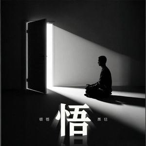 青灯心自在