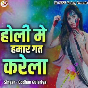 Holi Me Hamaar Gat Karela