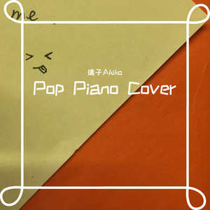 Fuego（双钢琴版）（翻自 Bond）