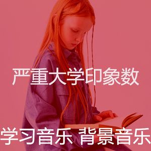 一尘不染考试印象数