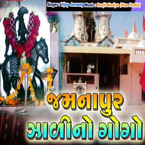 Jamanapur Jadi No Gogo