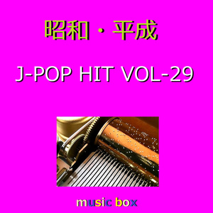 ミッドナイト・シャッフル（オルゴール）