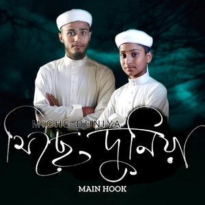 Ei Miche Duniya (Main Hook)