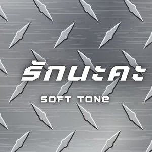 รักนะคะ