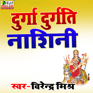 Durga Durgati Nashini