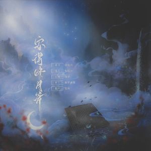 安得修月斧——记《庆余年》李承泽