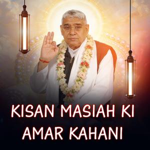 Kisan Messiah Ki Amar Kahani (Sant Rampal Ji Song)