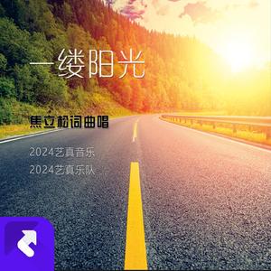 一缕阳光 (现场)