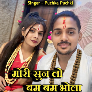 Mori Sunlo Bam Bam Bhola