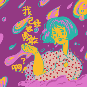 天快要下雨了 (R u gonna be my Valentine，or not?)