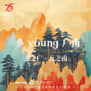 多young广南
