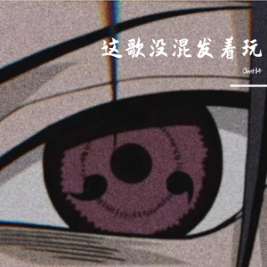 AlaN BOI-未知数（OneH4 remix）