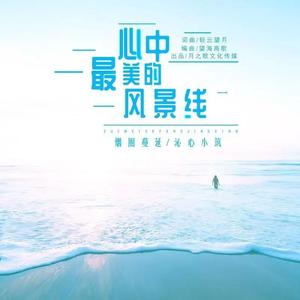 心中最美的风景线 (DJ月之歌对唱版)