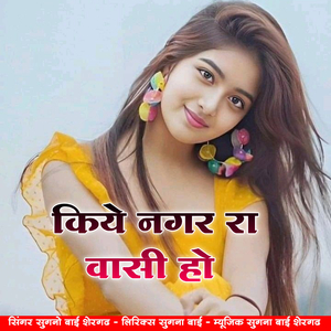 Kiye nagar ra vaasi ho