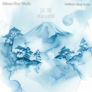 波紋の記憶 – Memory of Ripples