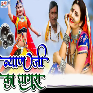 Byan Ji Ka Ghagra