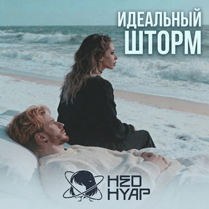 Идеальный шторм