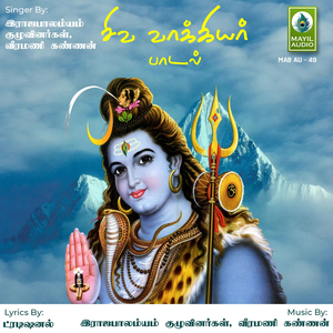 Mannum Nee Vinnum Nee