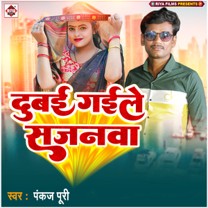Dubai Gaile Sajanava