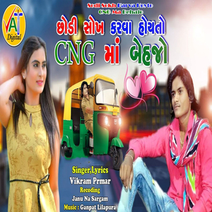 Sodi Sokh Karva Hoyto CNG Ma Behajo