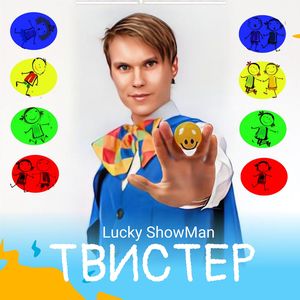 Твистер