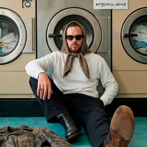 Впусти меня