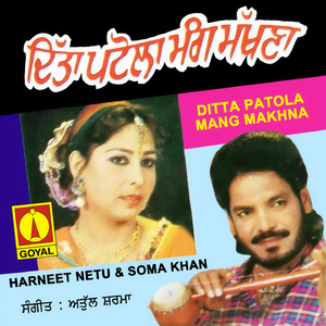 Gidhe Vich Note Sutiya