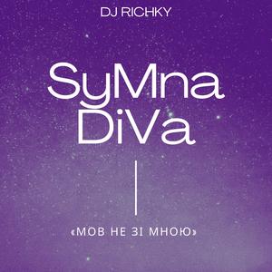 Мов не зі мною