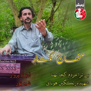 Bey Tara Mardum Kuja Tahna Na ent