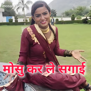 मोसु कर ले सगाई