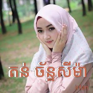 តន់ ច័ន្ទសីម៉ា