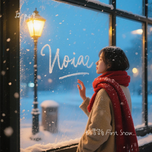初雪告白 First Snow Confession