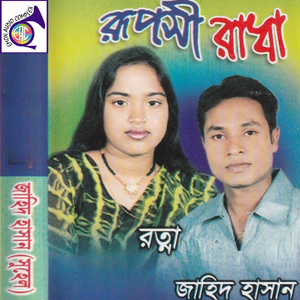 আমার অপরাধ ক্ষমগো