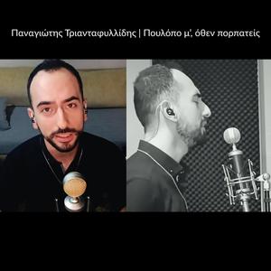 Poulopo m', othen porpatis