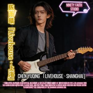 雾灯之后 After the Streetlights Fade