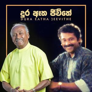 Dura Eatha Jeevithe