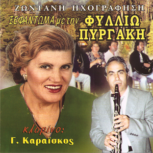 Λειβανατέικο (Instrumental) (Live)