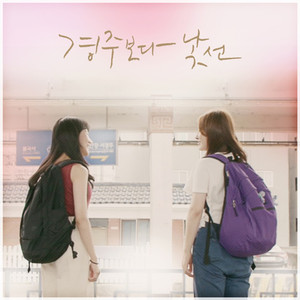 하나 둘, 그리고(Vocal by 수빈&예지)