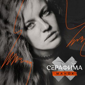 Манок
