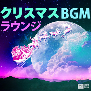 おめでとう クリスマス