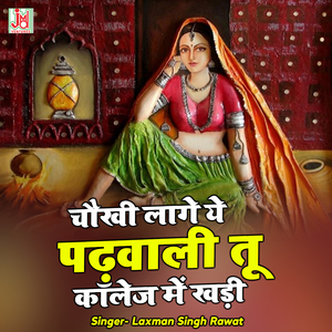 Chokhi Lage Ye Padhwali Tu College Me Khadi