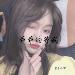 哒哒哒低音火花 (DJ版)