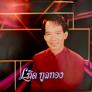 เทพีเชียงใหม่